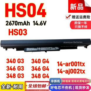 HP惠普340 346 348 G3 14-ar001tx/aj002tx 240/245 G4笔记本电池