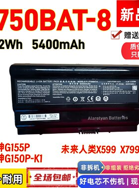 雷神G155P雷神G150P-K1未来人类X599笔记本电脑电池P750BAT-8
