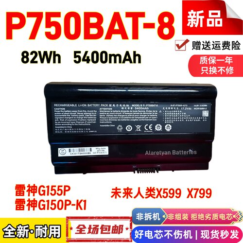 雷神G155P雷神G150P-K1未来人类X599笔记本电脑电池P750BAT-8
