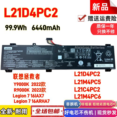 联想L21C4PC2 L21C4PC3 L21D4PC2 L21M4PC5 L21D4PC2笔记本电池