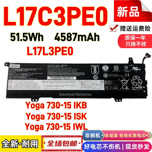 全新联想Yoga 730-15 IKB/ISK/IWL L17C3PE0 L17L3PE0笔记本电池