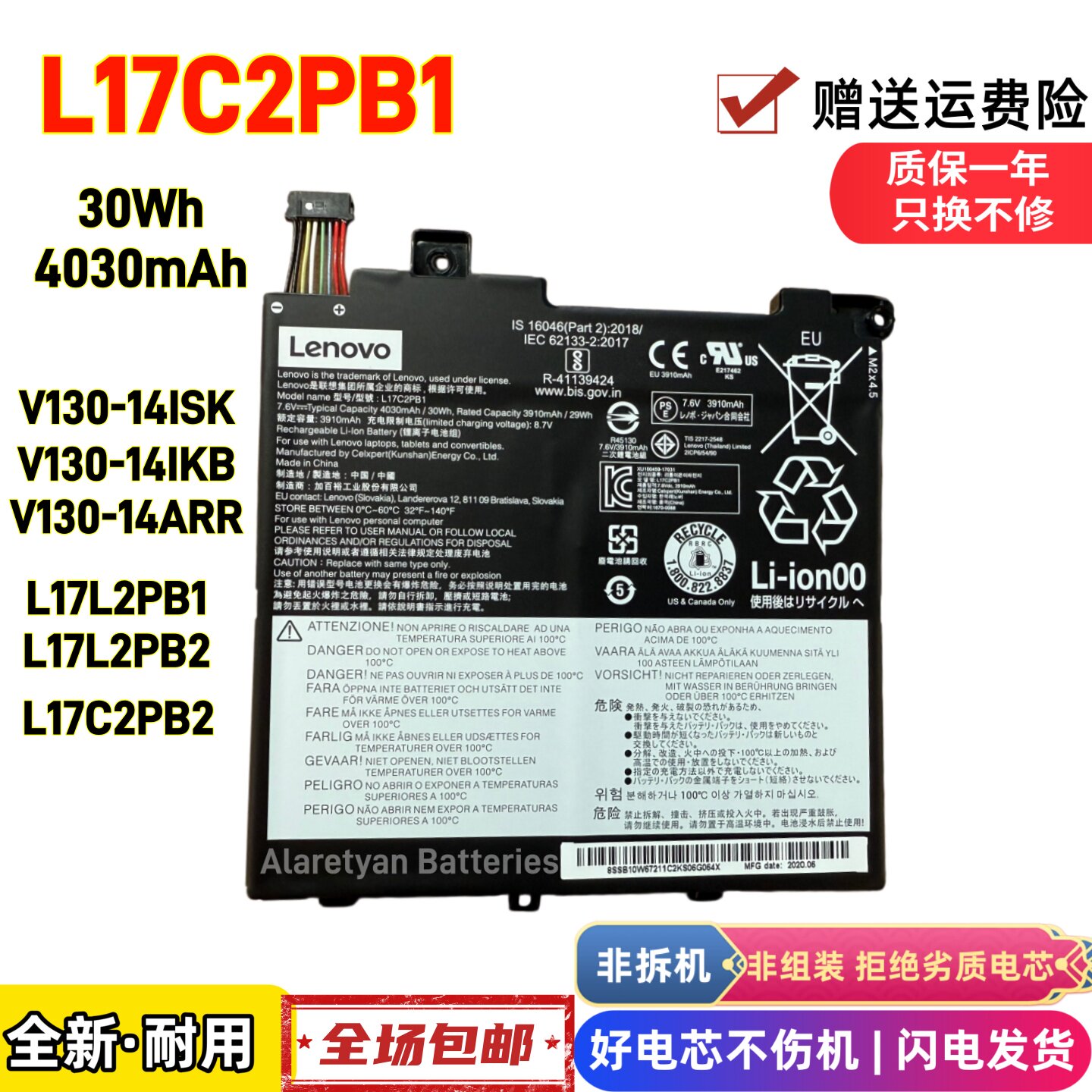 全新联想V130-14ISK/IKB/ARR L17L2PB1/B2 L17C2PB2/B1笔记本电池