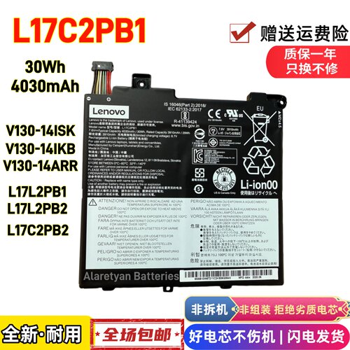 全新联想V130-14ISK/IKB/ARR L17L2PB1/B2 L17C2PB2/B1笔记本电池