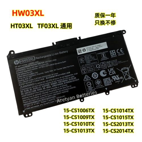 适用HP惠普15-CS1009/1010/1013/1014/1015/1016/2013/2014TX电池