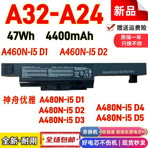 神州优雅A460N-i5 D1D2优雅A480N-i5 D1 D2 D3 D4 D5 A32-A24电池
