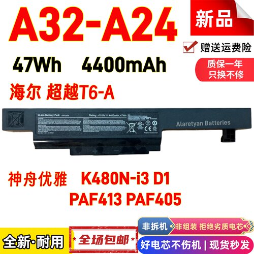 神州优雅 K480N-i3 D1 PAF413 PAF405 海尔 超越T6-A A32-A24电池