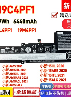 联想 小新Air 15IIL/15ITL/15ARE/15 IAL7 L19M4PF1 L19C4PF1电池