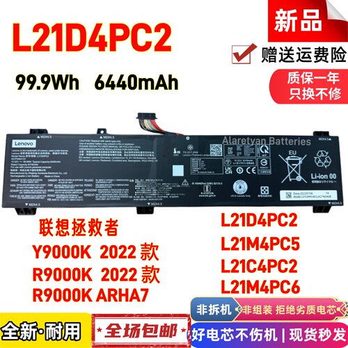 联想 Y9000K R9000K L21C4PC2 4PC3 L21D4PC2 L21M4PC5笔记本电池