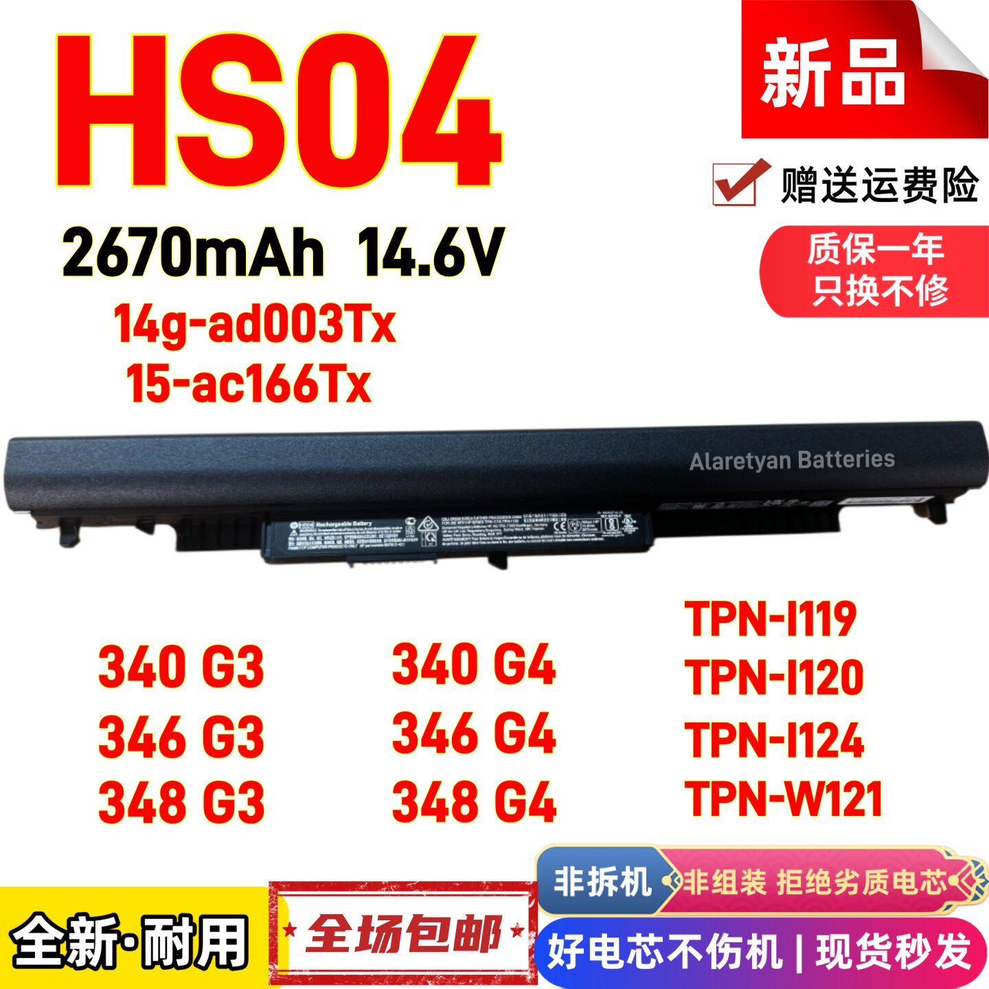 惠普 tpn-w121 340 346 348 G3 G4 14g-ad003Tx 15-ac166Tx 电池