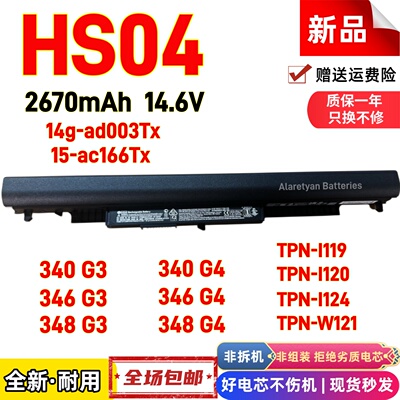 惠普 tpn-w121 340 346 348 G3 G4 14g-ad003Tx 15-ac166Tx 电池