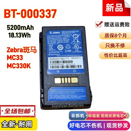 原装Zebra斑马MC3300 MC330K BT-000337 BTRY-MC33-70MA-01电池