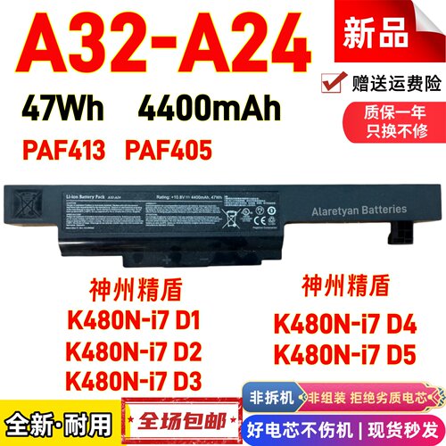 全新神州精盾K480N-i7 D1/D2/D3/D4/D5 A32-A24电池PAF413 PAF405