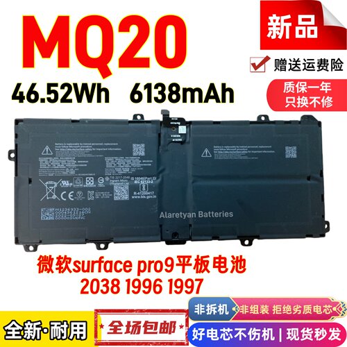 微软surface pro9平板电池2038 1996 1997笔记本电脑电池MQ20