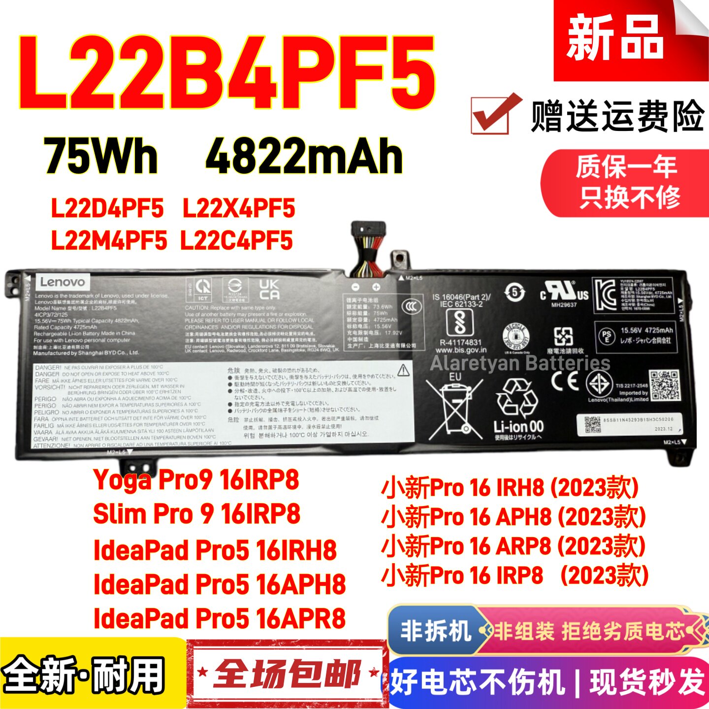 联想Lenovo Slim Pro 9 16IRP8 L22B4PF5 L22M4PF5 L22X4PF5电池