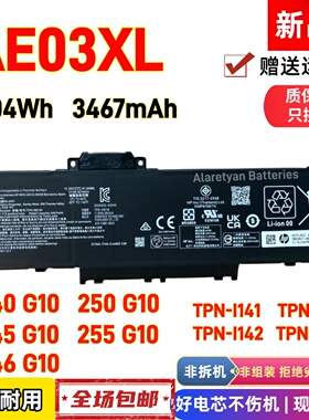 HP惠普240 245 246 250 255 G10 AE03XL TPN-Q286 I141笔记本电池