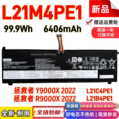 联想 Y9000X  R9000X 2022 L21C4PE1 L21M4PE1 L21B4PE1笔记电池