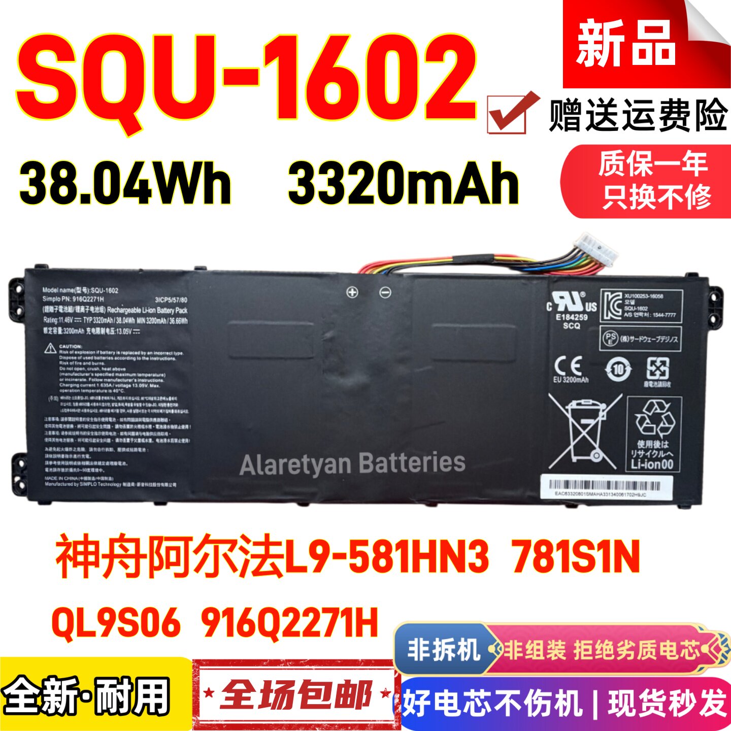 神舟阿尔法L9-581HN3 781S1N QL9S06 916Q2271H SQU-1602电脑电池