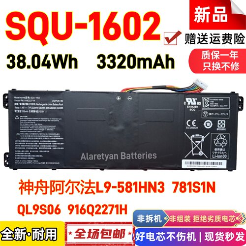 神舟阿尔法L9-581HN3 781S1N QL9S06 916Q2271H SQU-1602电脑电池