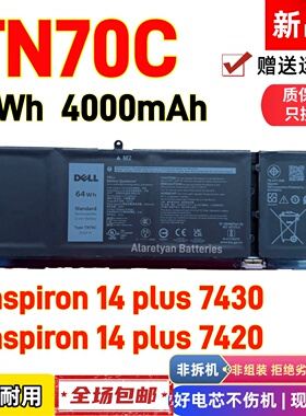全新戴尔DELL inspiron 14 plus 7430 7420 TN70C 64Wh笔记本电池