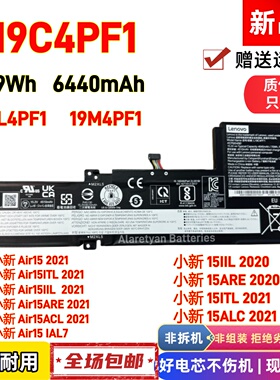 联想小新Air 15ARE/15ITL 2021 L19C4PF1 L19L4PF1 L19M4PF1电池