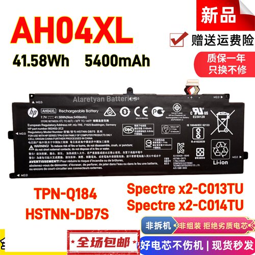 HP惠普Spectre x2-C013TU x2-C014TU AH04XL TPN-Q184笔记本电池
