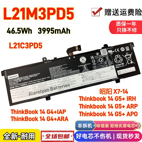 联想 昭阳X7-14 IRH Thinkbook 14 G5+/G4+ L21M3PD5笔记本电池