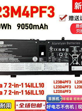 全新联想 Yoga 7 2-in-1 14ILL10 16ILL10 笔记本电池 L23M4PF3