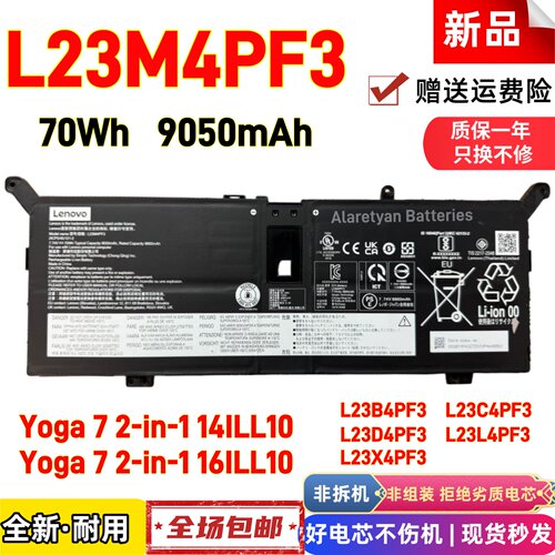 全新联想 Yoga 7 2-in-1 14ILL10 16ILL10 笔记本电池 L23M4PF3