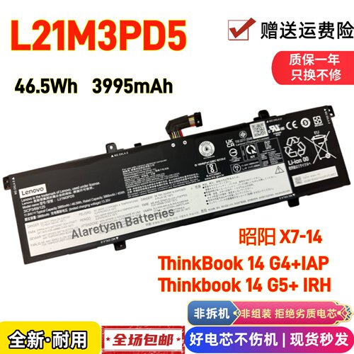Lenovo联想昭阳X7-14 ThinkBook 14 G4+IAP L21M3PD5笔记本电池