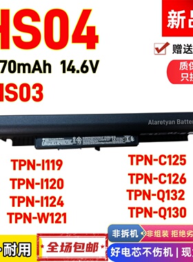 全新惠普TPN-I119/I120 C125/126 Q130/Q132/W121 HS04笔记本电池