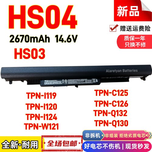 全新惠普TPN-I119/I120 C125/126 Q130/Q132/W121 HS04笔记本电池