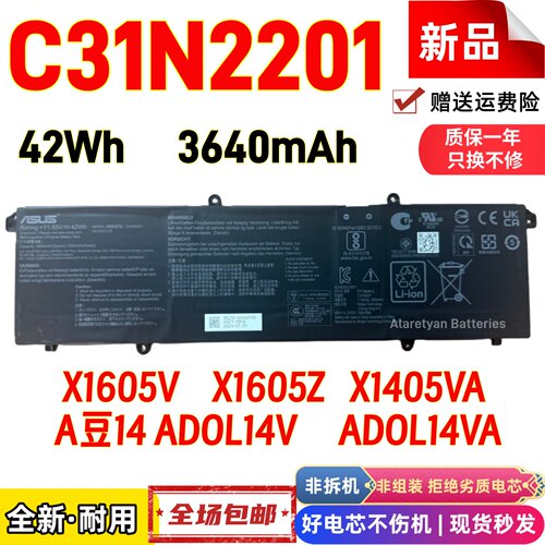 全新华硕X1605V/Z X1405VA A豆14 ADOL14V/VA C31N2201笔记本电池