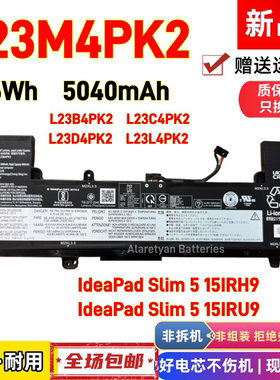 全新Lenovo联想IdeaPad Slim 5-15IRU9 L23B4PK2电脑电池L23M4PK2