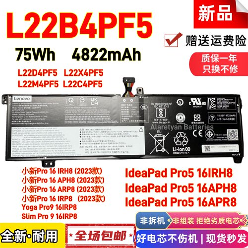 联想IdeaPad Pro5 16IRH8/APH8/APR8 L22B4PF5 L22M4PF5电脑电池