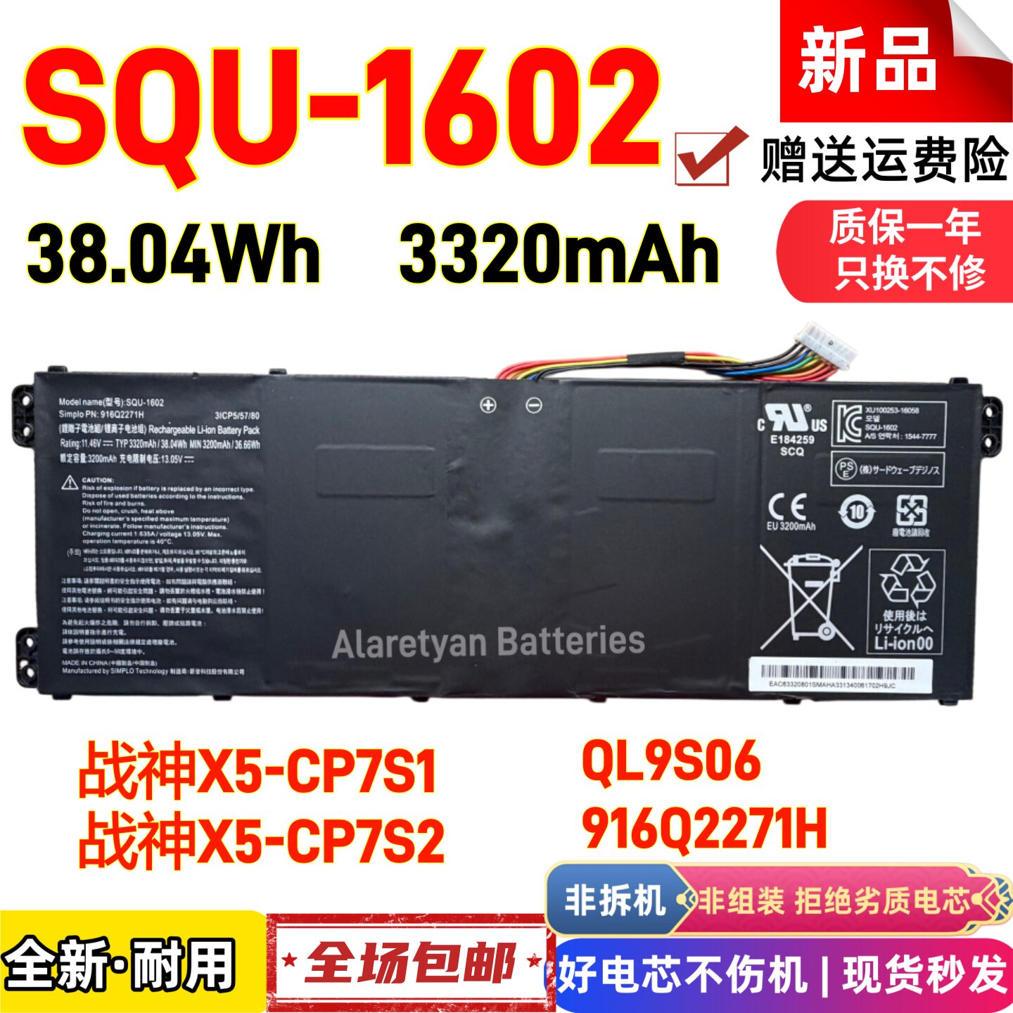 神舟战神X5-CP7S1/S2 CP5S1 QL9S06 916Q2271H笔记本电池SQU-1602