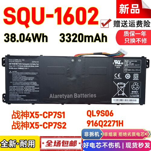 神舟战神X5-CP7S1/S2 CP5S1 QL9S06 916Q2271H笔记本电池SQU-1602