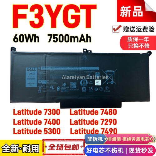 戴尔Latitude 7480 7290 7490 7390 7300 7400 5300电脑电池F3YGT