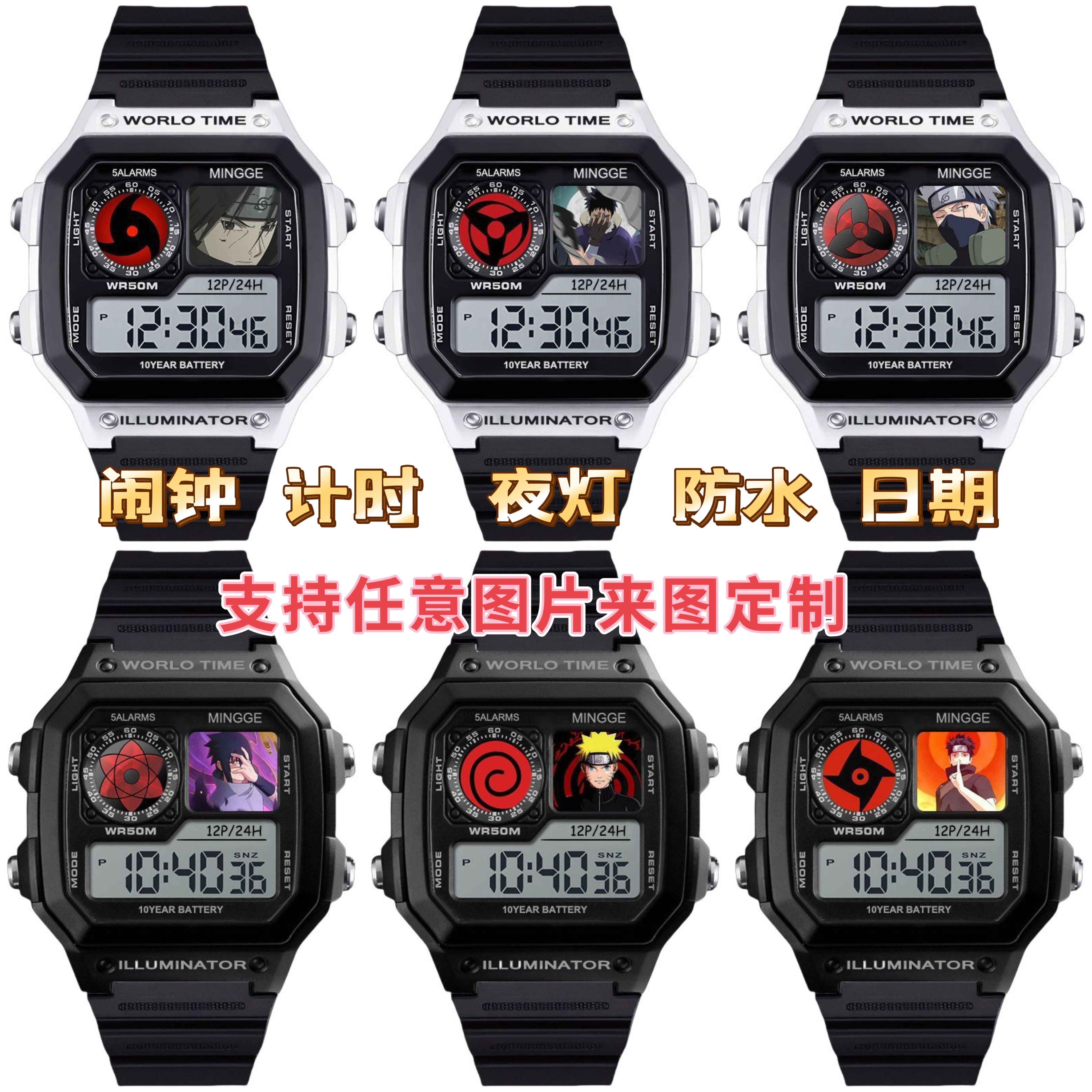 火影忍者学生手表运动电子手表静音计时鸣人佐助带土斑周边