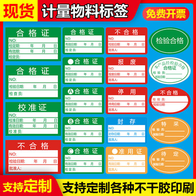 合格证不干胶铜版纸现货白底