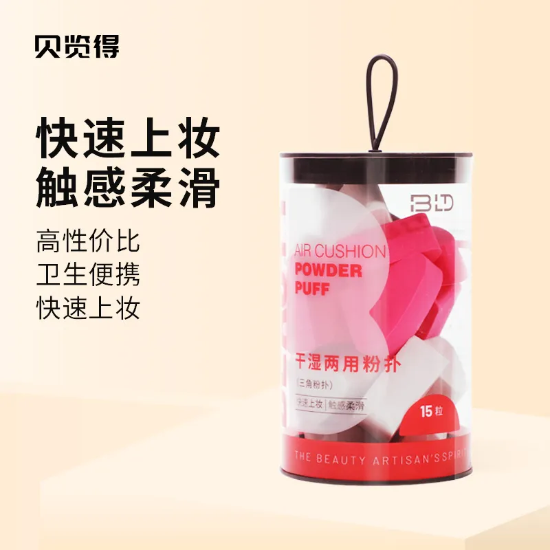 贝览得15个装美妆蛋不吃粉超软化妆棉海绵球粉扑粉底液彩妆蛋