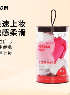 贝览得15个装美妆蛋不吃粉超软化妆棉海绵球粉扑粉底液彩妆蛋