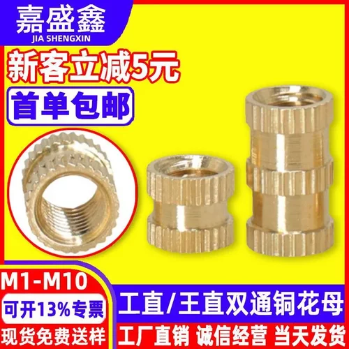 通孔滚花铜螺母M1~M10直销预埋拉花嵌件黄铜热熔注塑铜花母