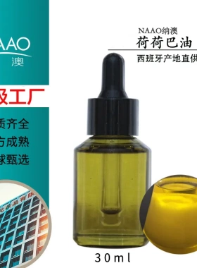 荷荷巴油西班牙原产金黄色霍霍巴籽油护肤按摩油冷压初榨瓶装