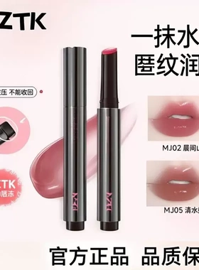 AZTK唇冻水光镜面唇釉mj02固体唇蜜裸色滋润玻璃唇口红官方正品