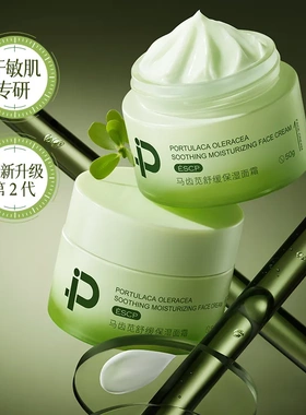 ESCP马齿苋舒缓保湿面霜50g干敏肌可用补水温和润肤面部护理面霜