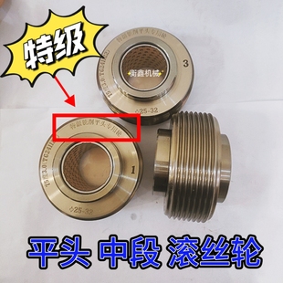 钢筋滚丝机配件平头滚丝轮中段滚丝轮平头配件专用分号不分号平头