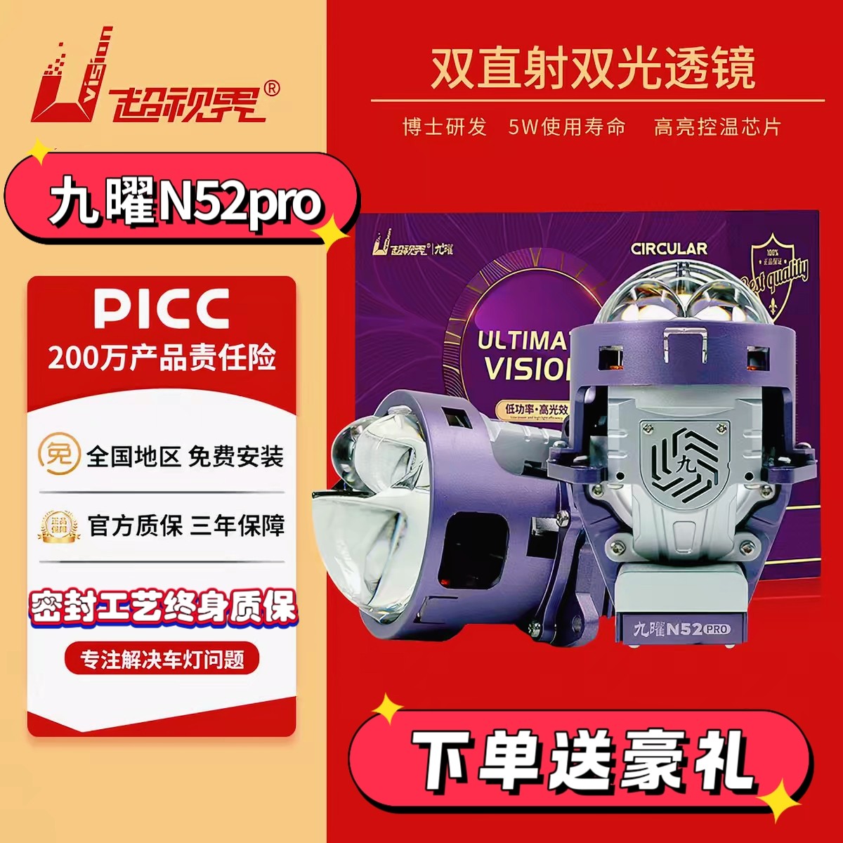 超视界九曜N52pro双直射led透镜车灯改装升级全国包安装杭州改灯