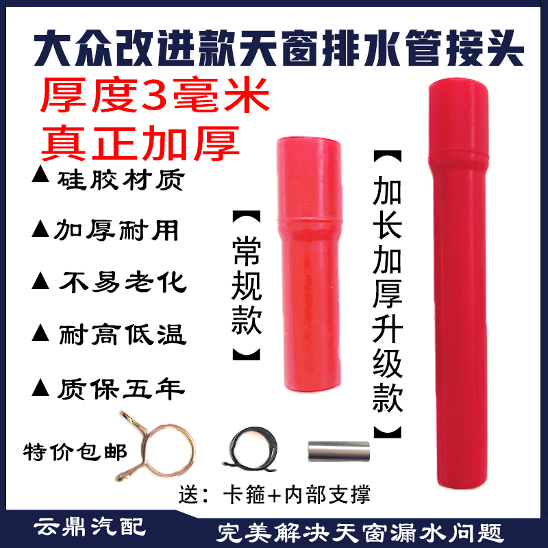 大众天窗排水管硅胶接头