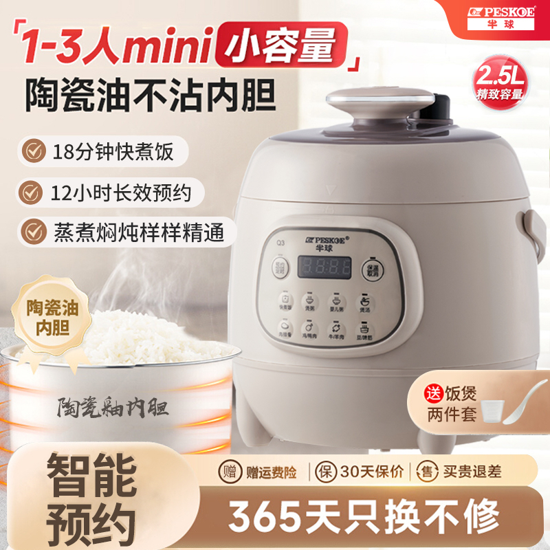 半球电压力锅2L家用小型迷你智能1-2-3人多功能全自动高压电饭煲