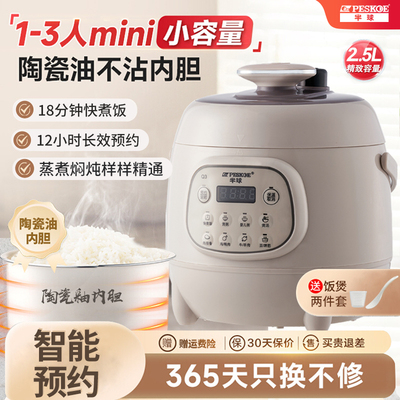 半球电压力锅2L家用小型迷你智能1-2-3人多功能全自动高压电饭煲
